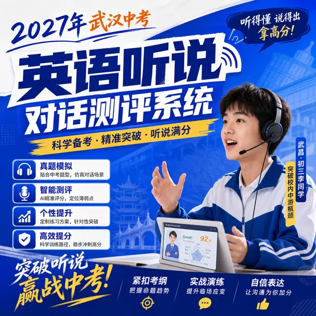 武汉中考英语人机对话模仿朗读专项习题武昌·初三李同学(突破校内中游瓶颈)