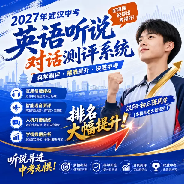 武汉中考英语人机对话模仿朗读专项习题汉阳·初三陈同学(本校排名大幅提升)